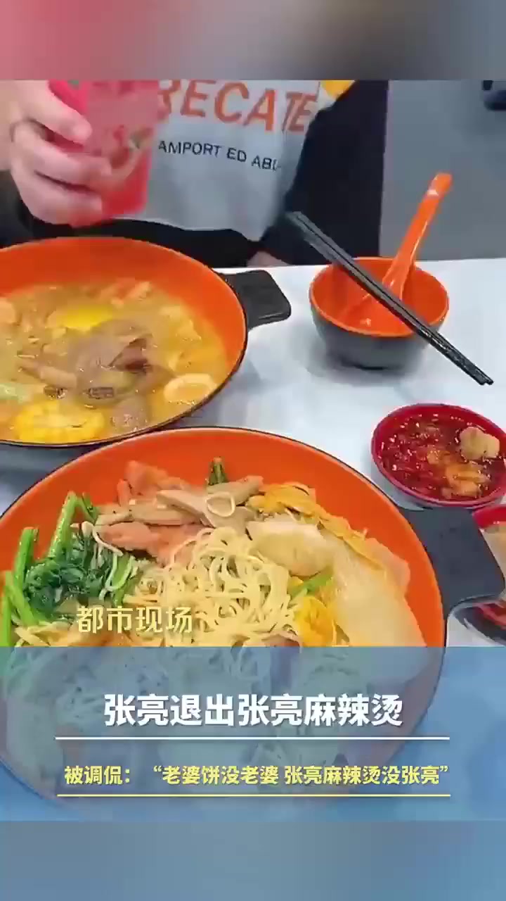 张亮麻辣烫没张亮了