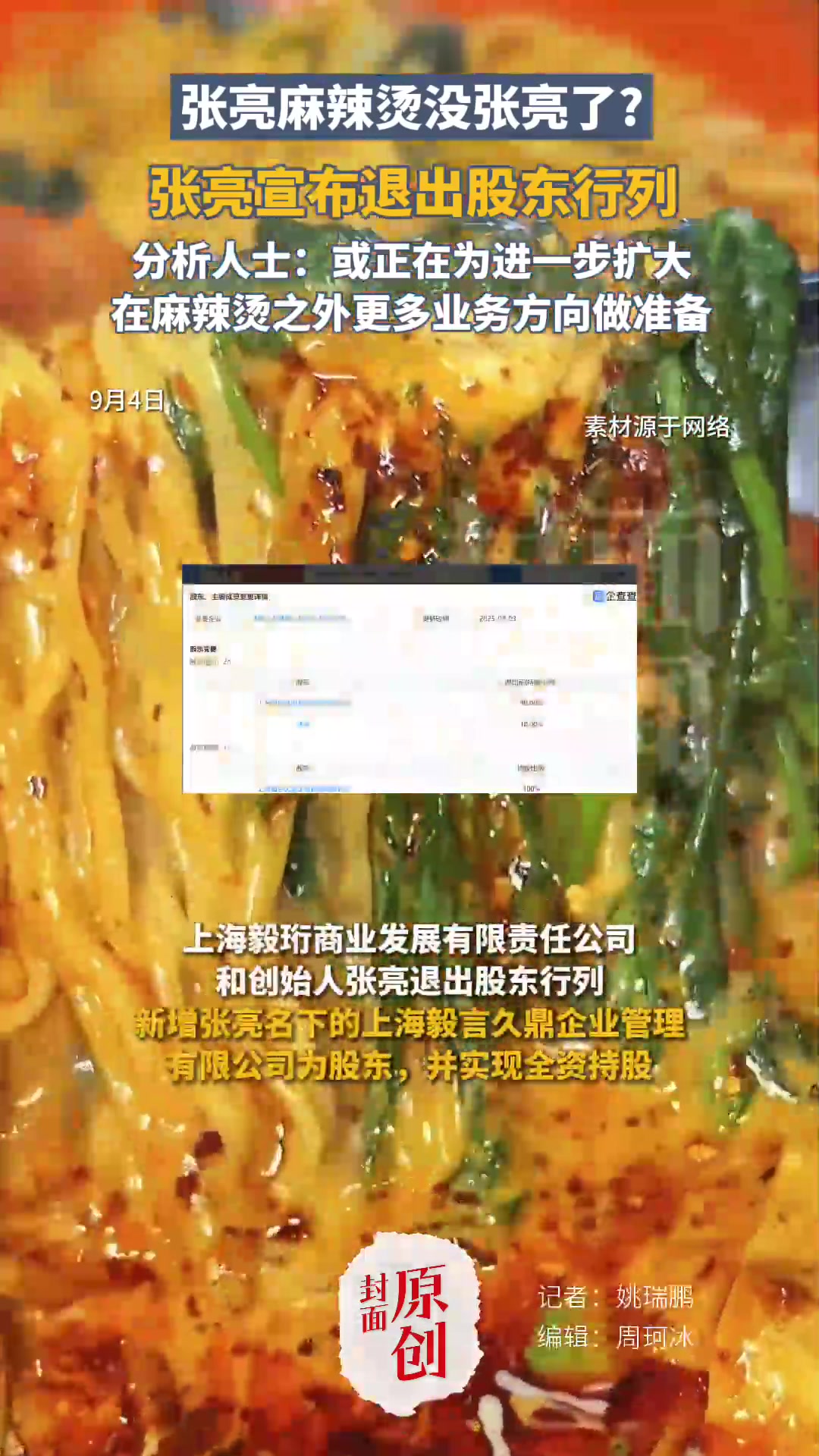 张亮麻辣烫没张亮了