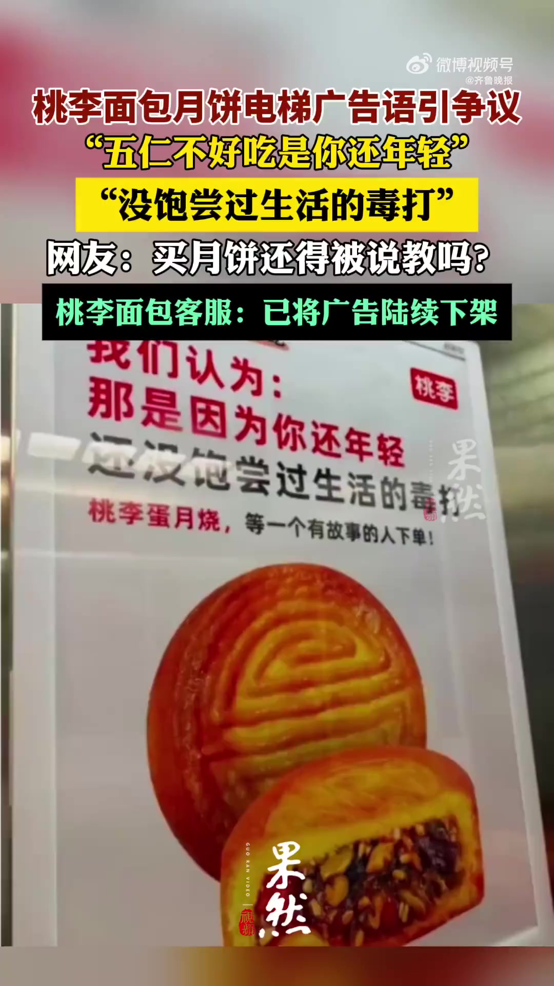 「桃李面包就争议广告语致歉:已下架,将进一步完善审核机制」近日,有网友发文投诉桃李面包投放