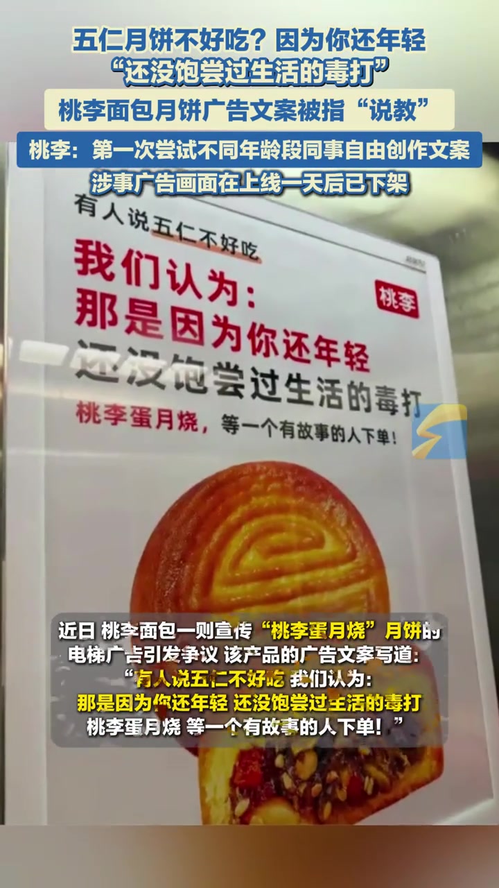桃李面包就五仁月饼广告致歉