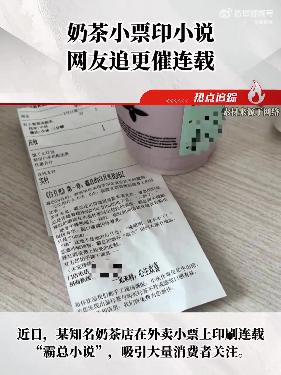 奶茶小票印小说,网友追更催连载