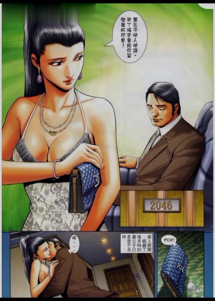古惑仔漫画:丁瑶献身箫公子,山鸡含泪戴绿帽