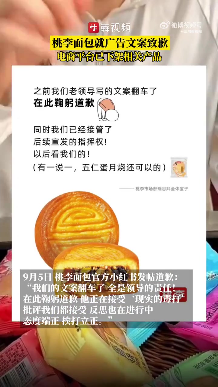 近日,桃李面包一则电梯广告文案引发争议。根据网传图片,桃李一款“蛋月烧”产品的广告语写道: