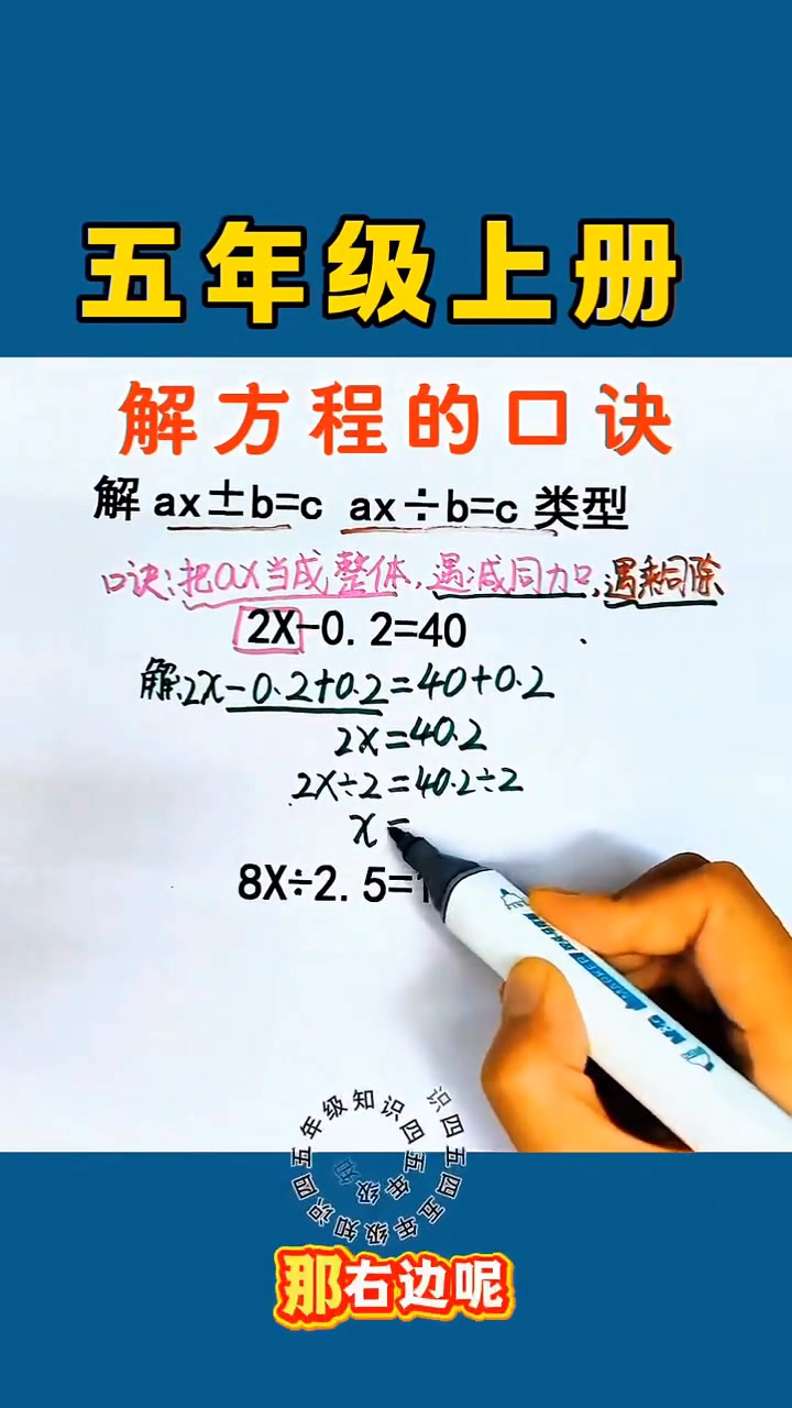 五年级上册解方程口诀与方法,同步题型夯实数学基础