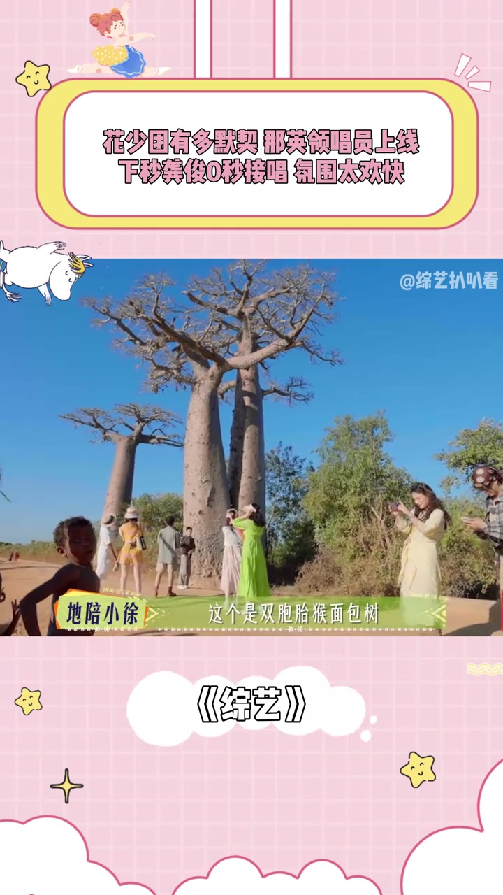 花少团有多默契?那英领唱员上线,下秒龚俊0秒接唱,氛围太欢快