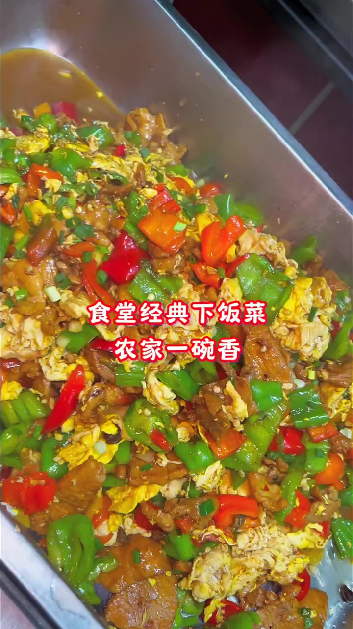 食堂大锅菜农家一碗香做法,简单几步鲜香下饭