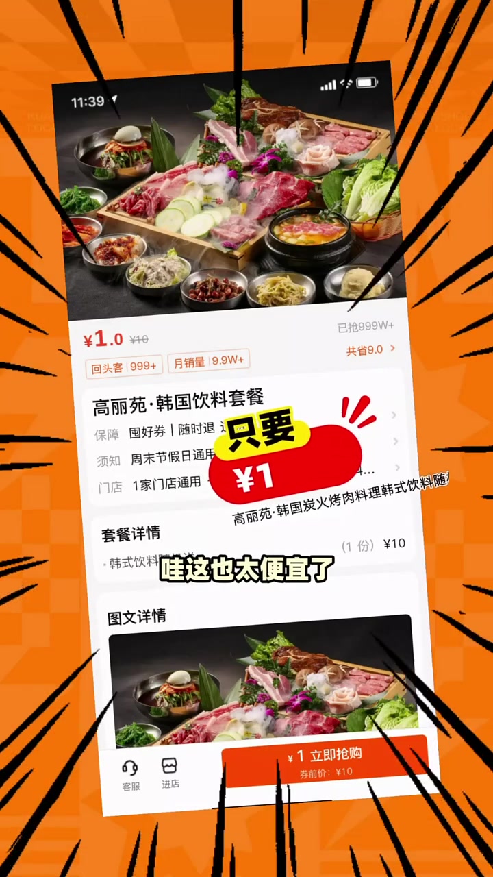 只需1元享高丽苑炭火烤肉套餐,解腻神器韩式饮料随机送!炭火烤肉 解腻神器
