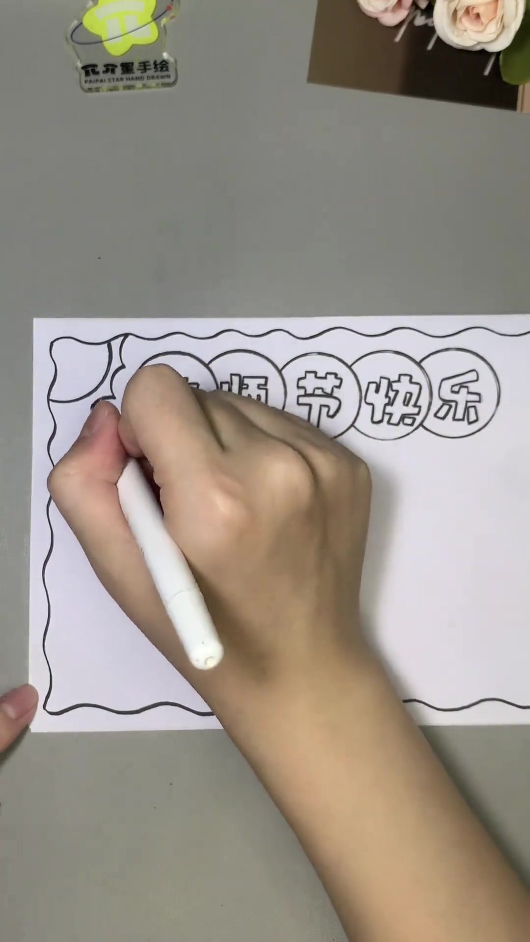 教师节手抄报教师节手抄报教程来了,简单又好看一学就会,喜欢就点赞收藏一起来画吧!