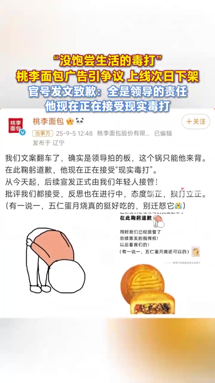 桃李面包称老领导的方案翻车,正接受现实毒打