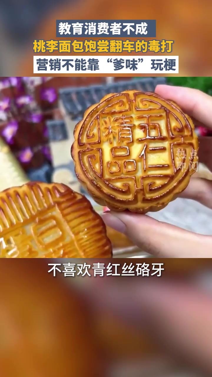 教育消费者不成,桃李面包饱尝翻车的毒打,营销不能靠“爹味”玩梗|热点即阅