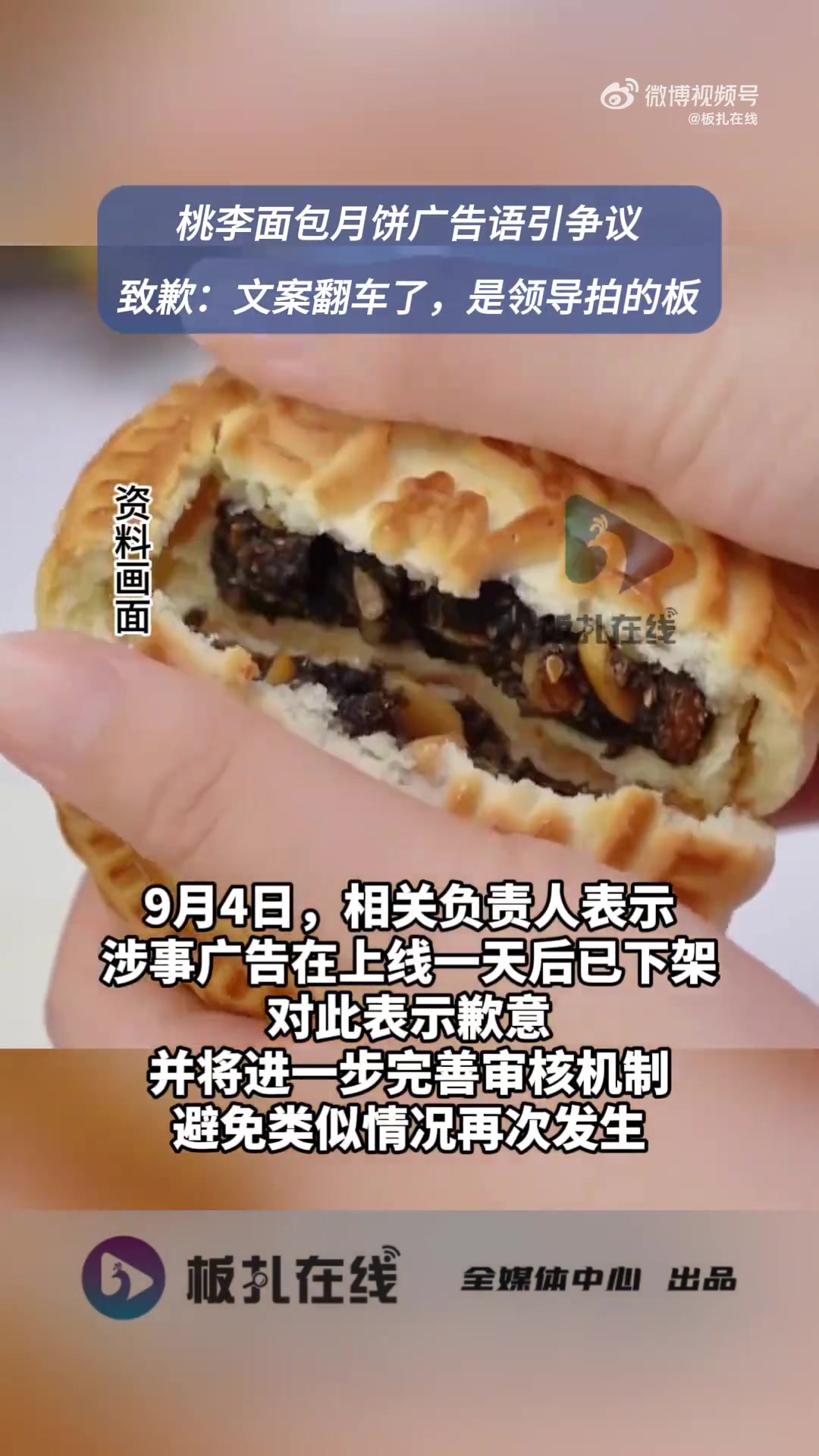 近日,桃李面包一则电梯广告文案引发争议。根据网传图片,桃李一款“蛋月烧”产品的广告语写道: