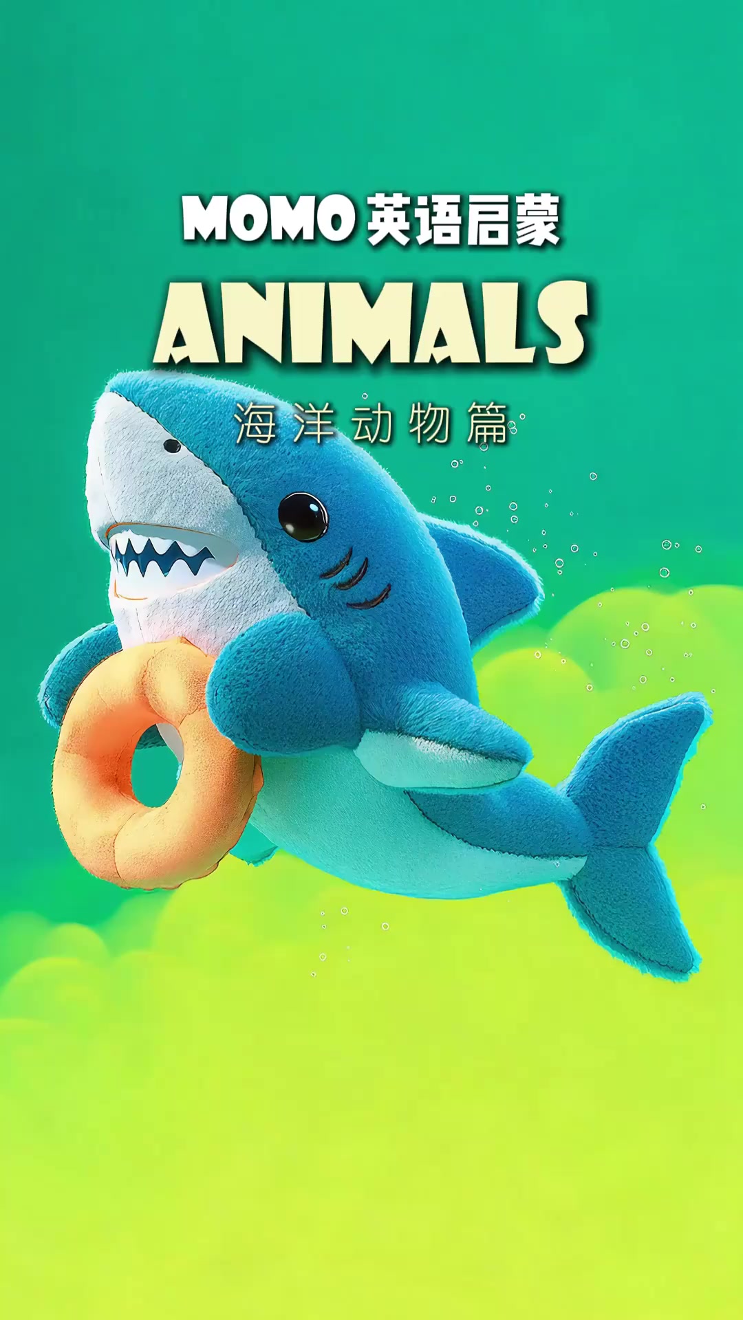 各种海洋动物的英文单词这样说