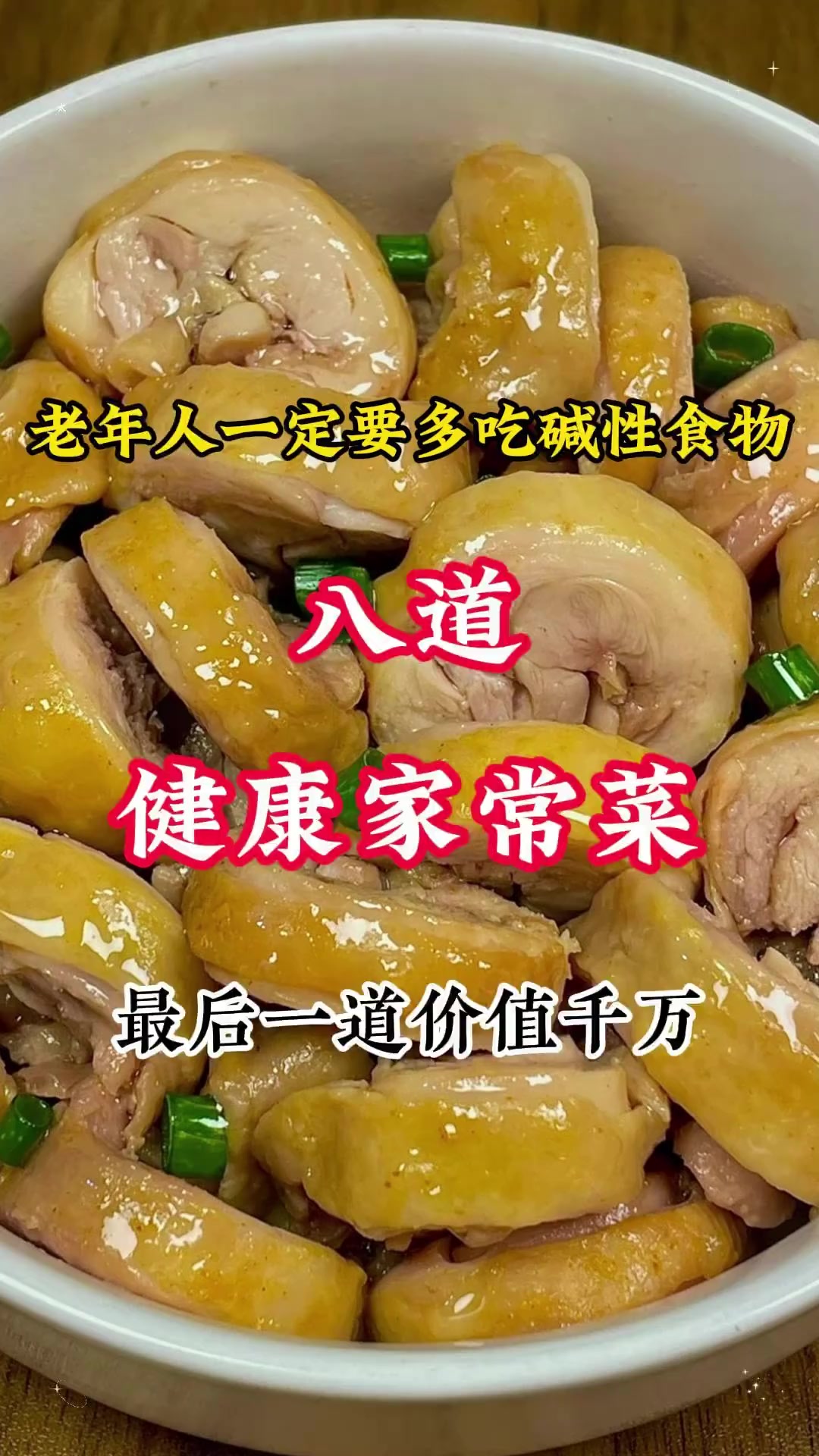 八道超赞家常菜做法老年人必看健康食谱