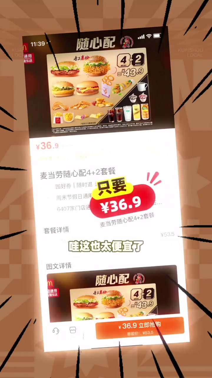 超值麦当劳套餐,四款主食两饮料,仅36.9元,人均不到18.5!麦当劳优惠 自由搭配 团购