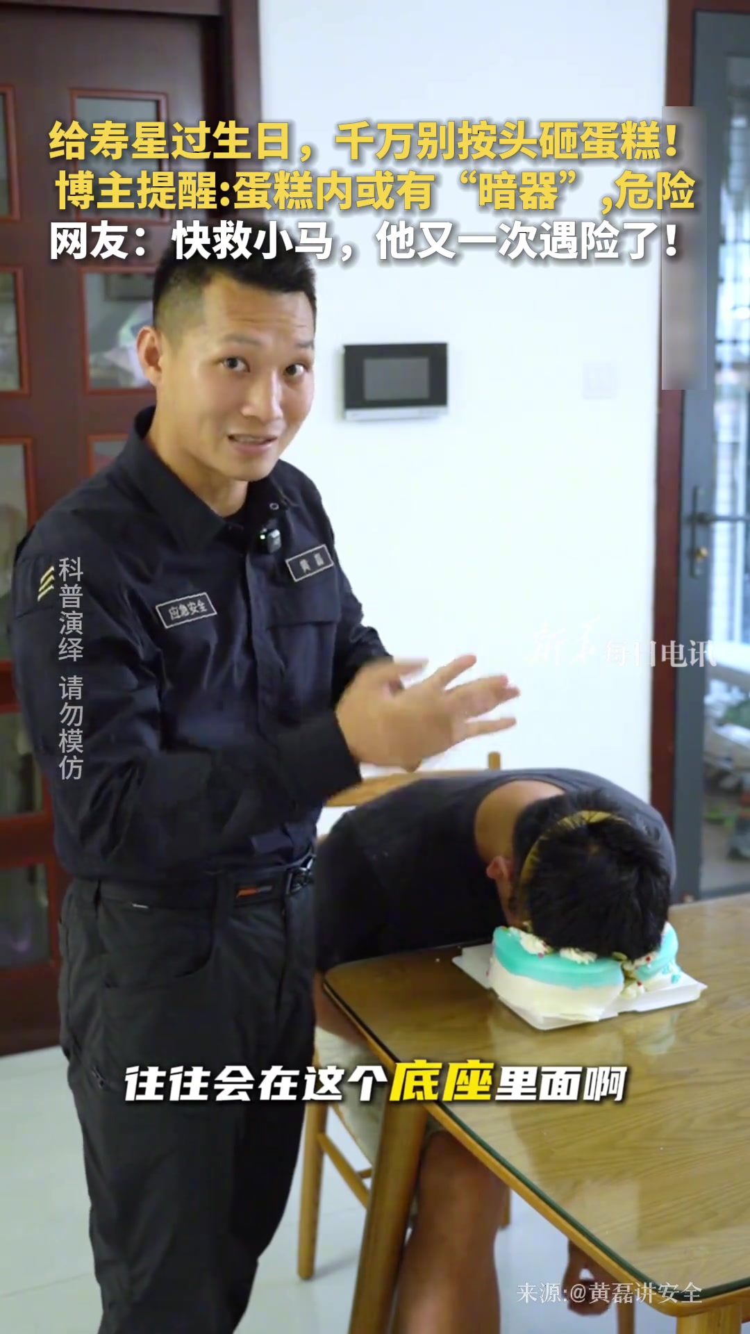 每日新知|给寿星过生日,千万别按头砸蛋糕!博主提醒:蛋糕内或有“暗器”,危险。网友:快救小