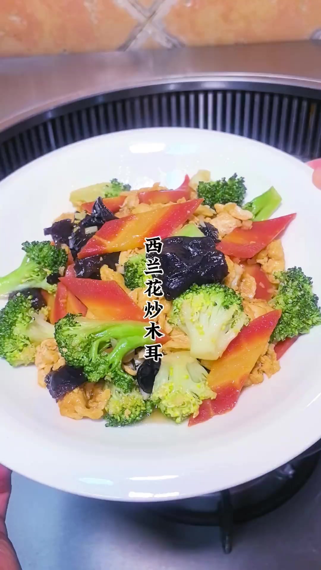 西兰花炒木耳,颜色好看,小朋友们很爱吃!
