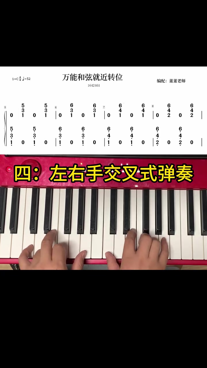 第68集|精品钢琴即兴伴奏课第二课董董老师手把手理论加实操教会你如何双手弹奏1642和弦的