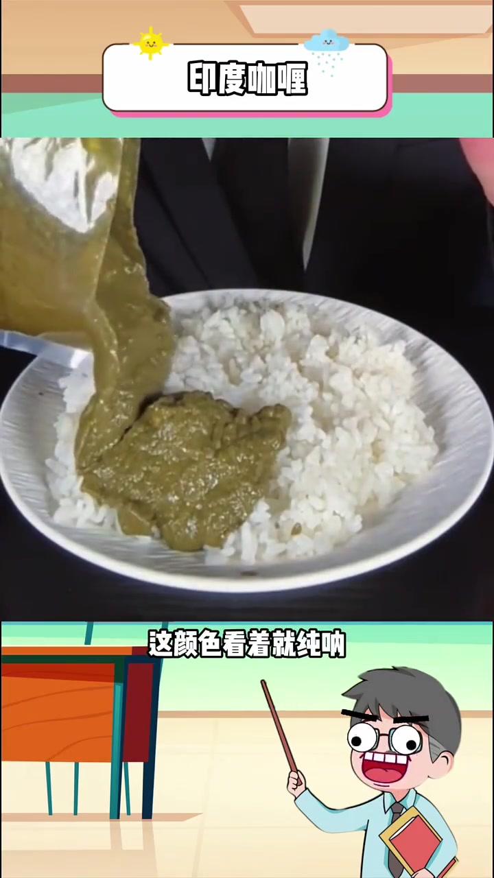 印度纯咖喱啥味?校长试吃,一口下去竟这样!