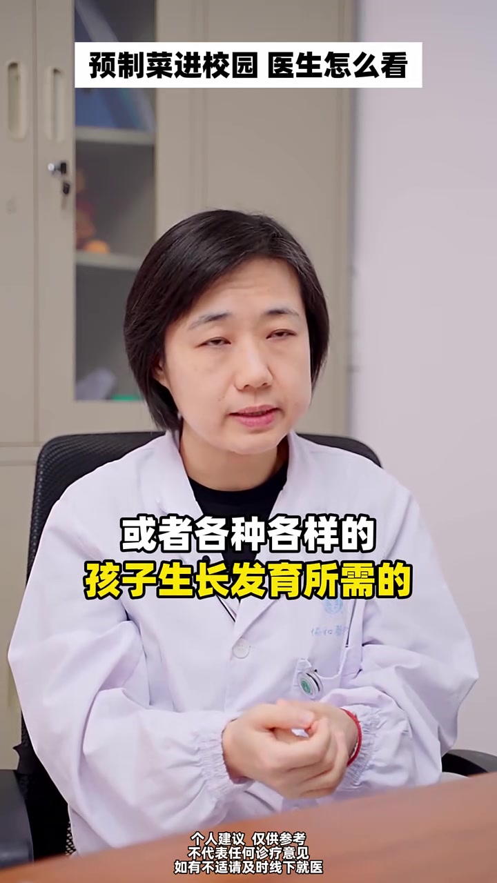 预制菜进校园 医生怎么看
