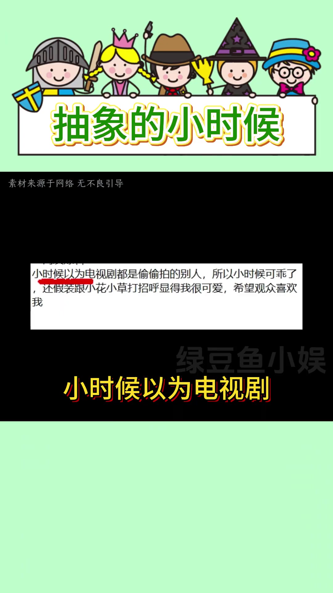 小时候的我们也太抽象了