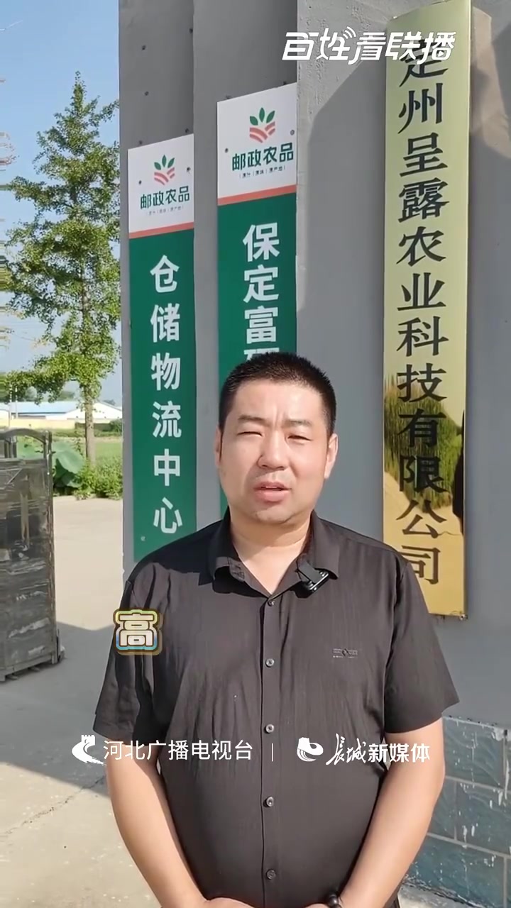 「百姓看联播|闯荡香港的定州鲜鸡蛋」位于定州市东旺镇的定州呈露农业科技有限公司,120多亩