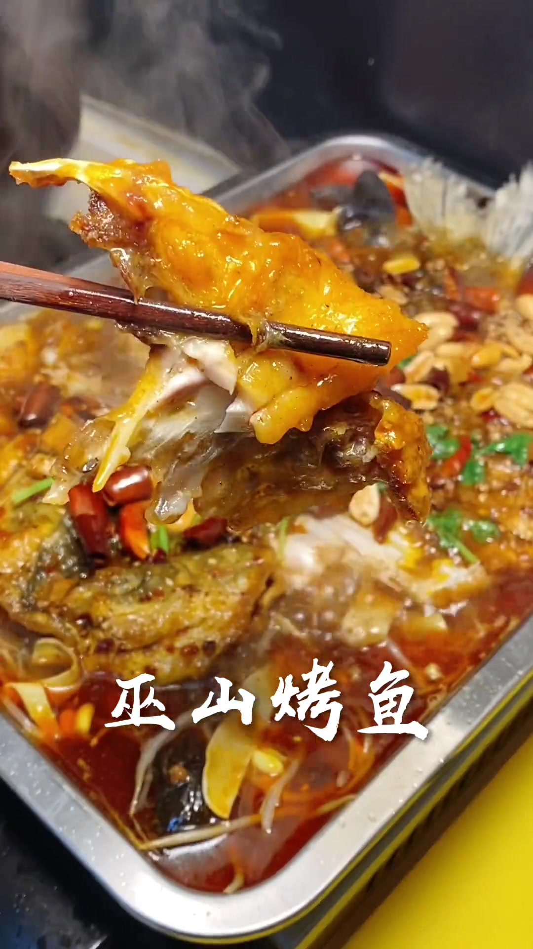 在家也能做饭店同款巫山烤鱼，做法超简单！