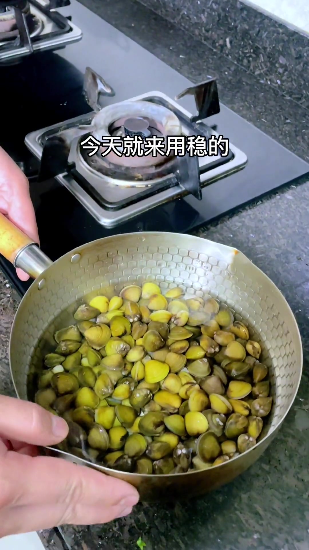 含蚬,在家含蚬,怎样烫,开口才开得均匀