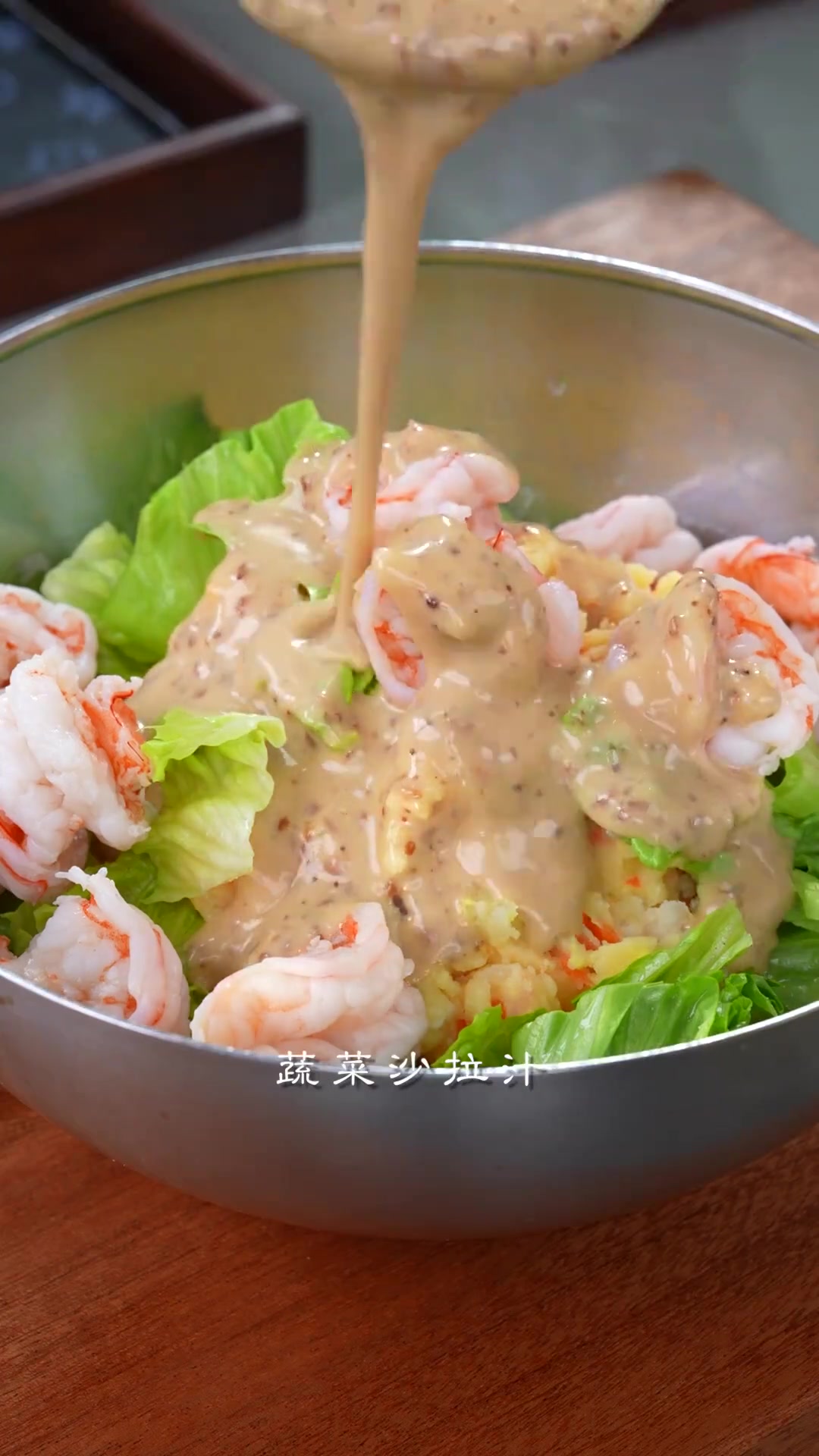 西餐厅同款低卡晚餐,土豆泥大虾蔬菜沙拉汁