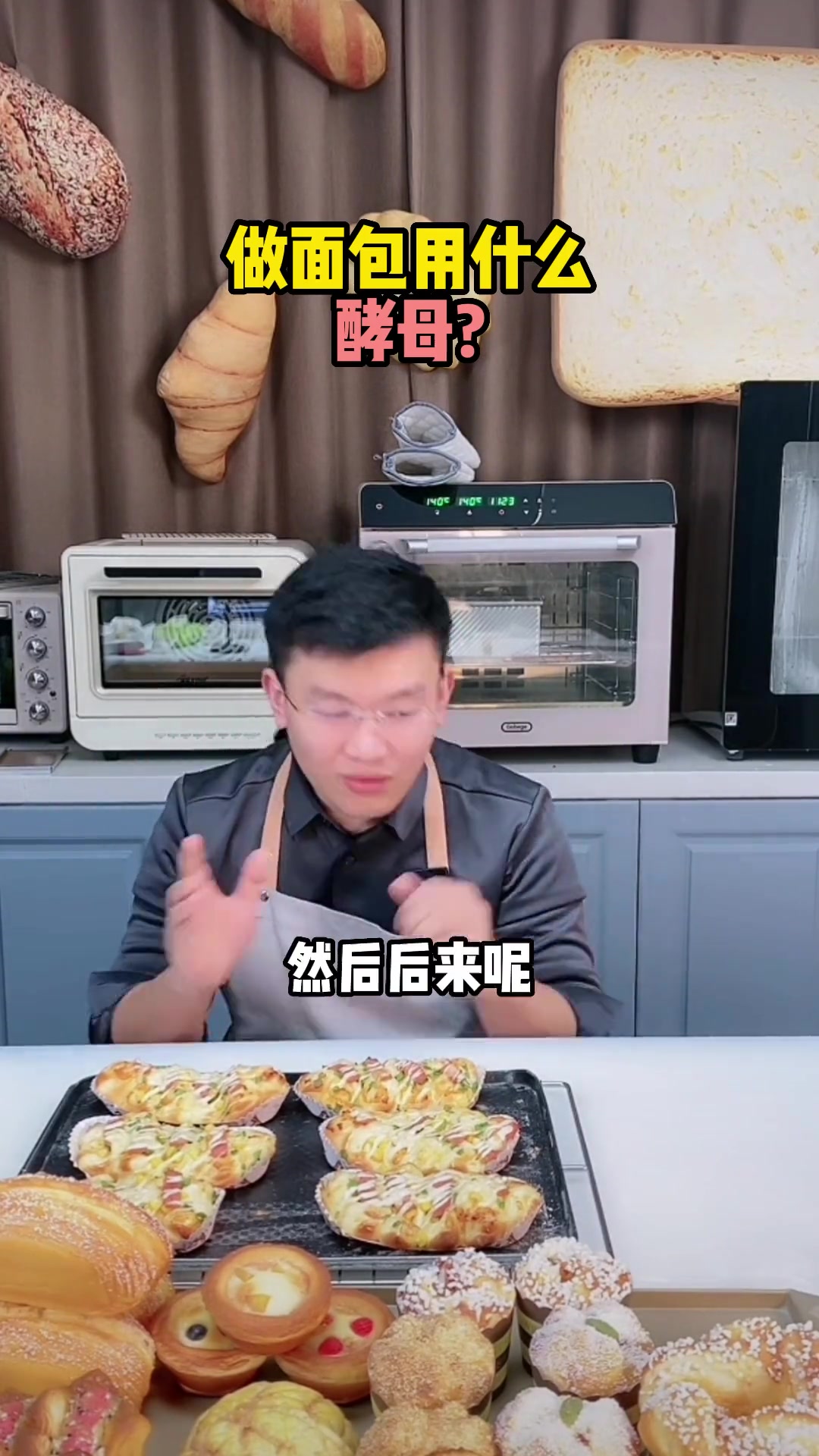 做面包用什么酵母？