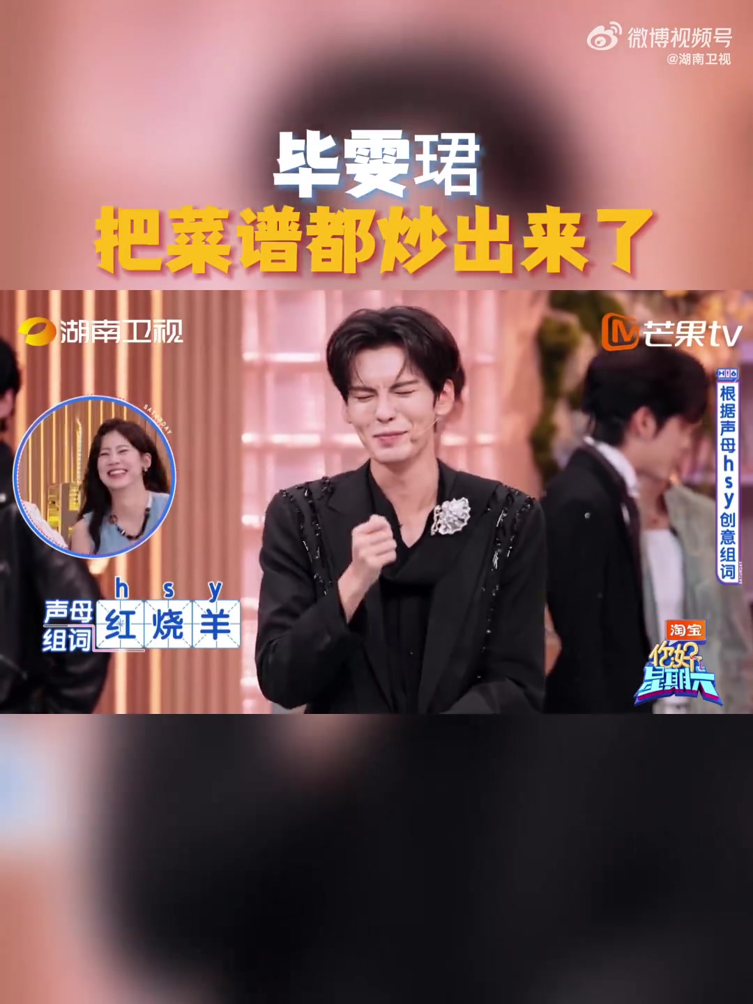 根据声母“h、s、y”创意组词,往那一站就开始无实物表演,“红烧鱼”、“红烧羊”、“红烧鸭