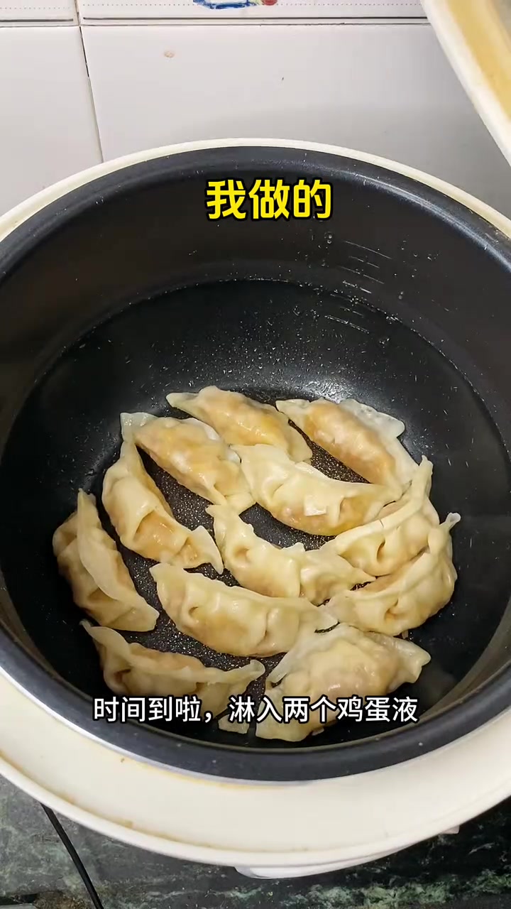 用电饭煲做煎饺,新手也能0失败,焦焦脆脆的,太好吃了!