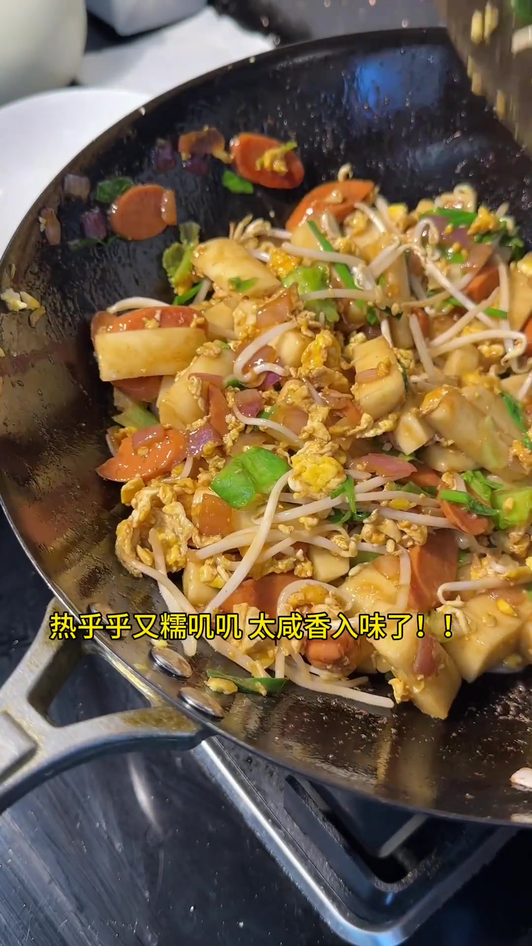 自己在家复刻街边炒年糕的做法简单好吃又美味!太香了～～