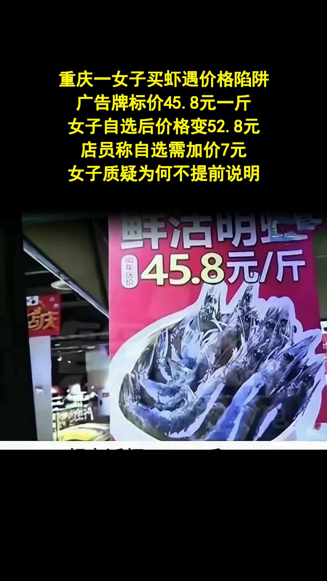 女子自选活虾被加价 店家辩称两种卖法引争议 - 法律解读