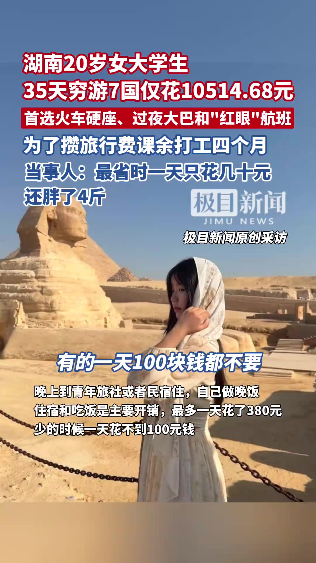 这个暑假,湖南20岁女大学生“芝欧粥”完成了期盼已久的旅行。35天里,她穷游7国,总共只花