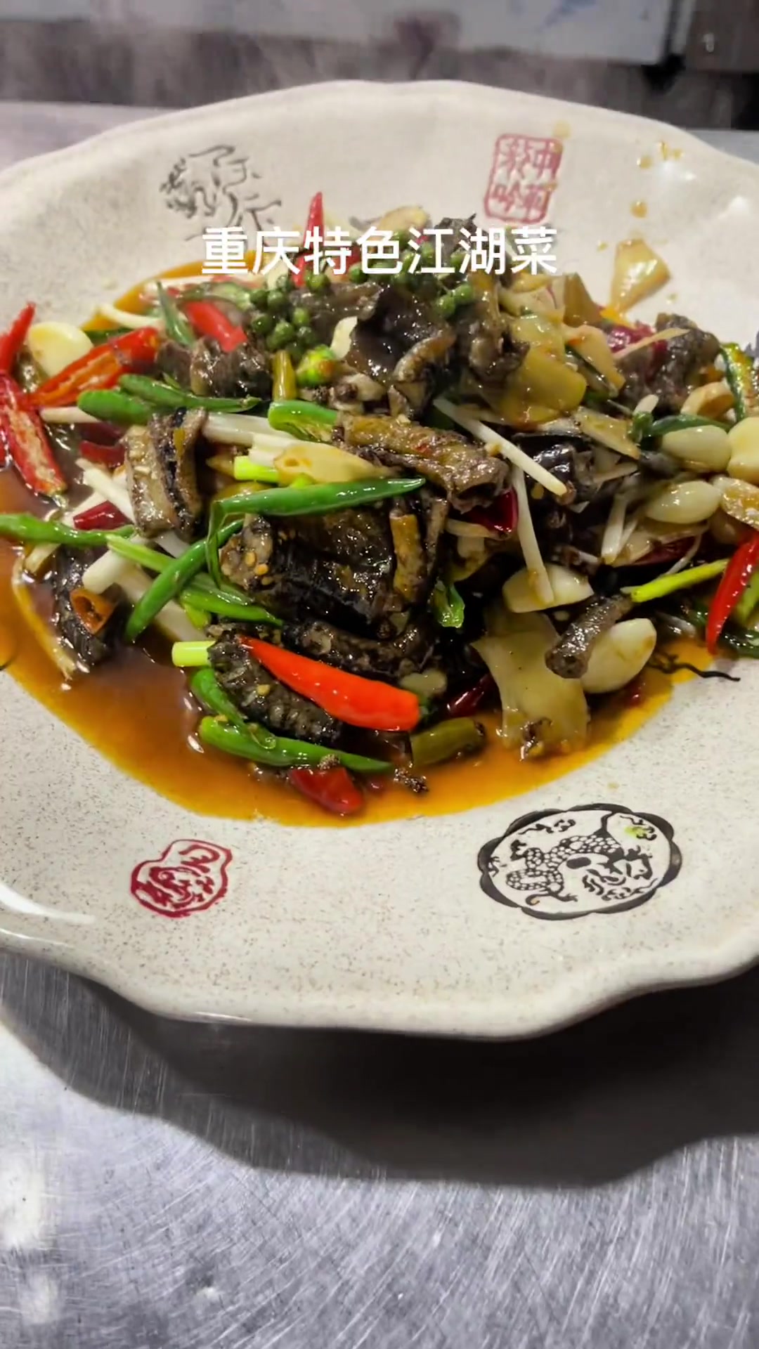 重庆特色江湖菜鲜椒鳝段新式做法口味独特