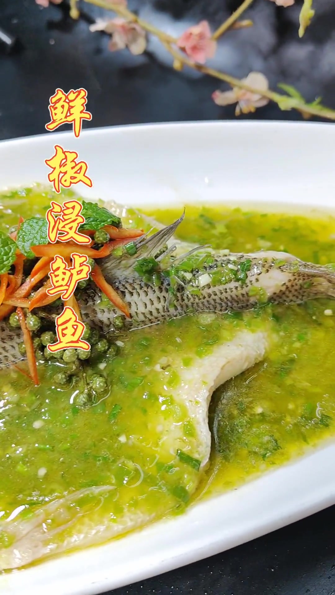 给您分享鲜椒浸鲈鱼的制作方法,鱼肉鲜嫩,做法简单