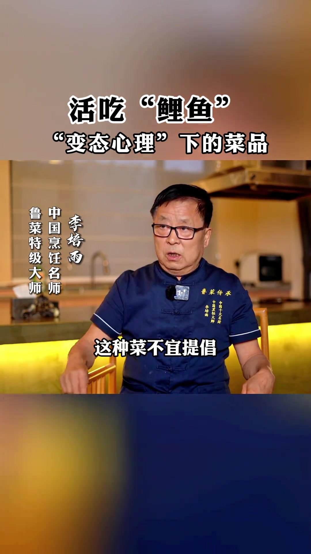 我赌99%的人拒绝尝试这道“活吃鲤鱼”