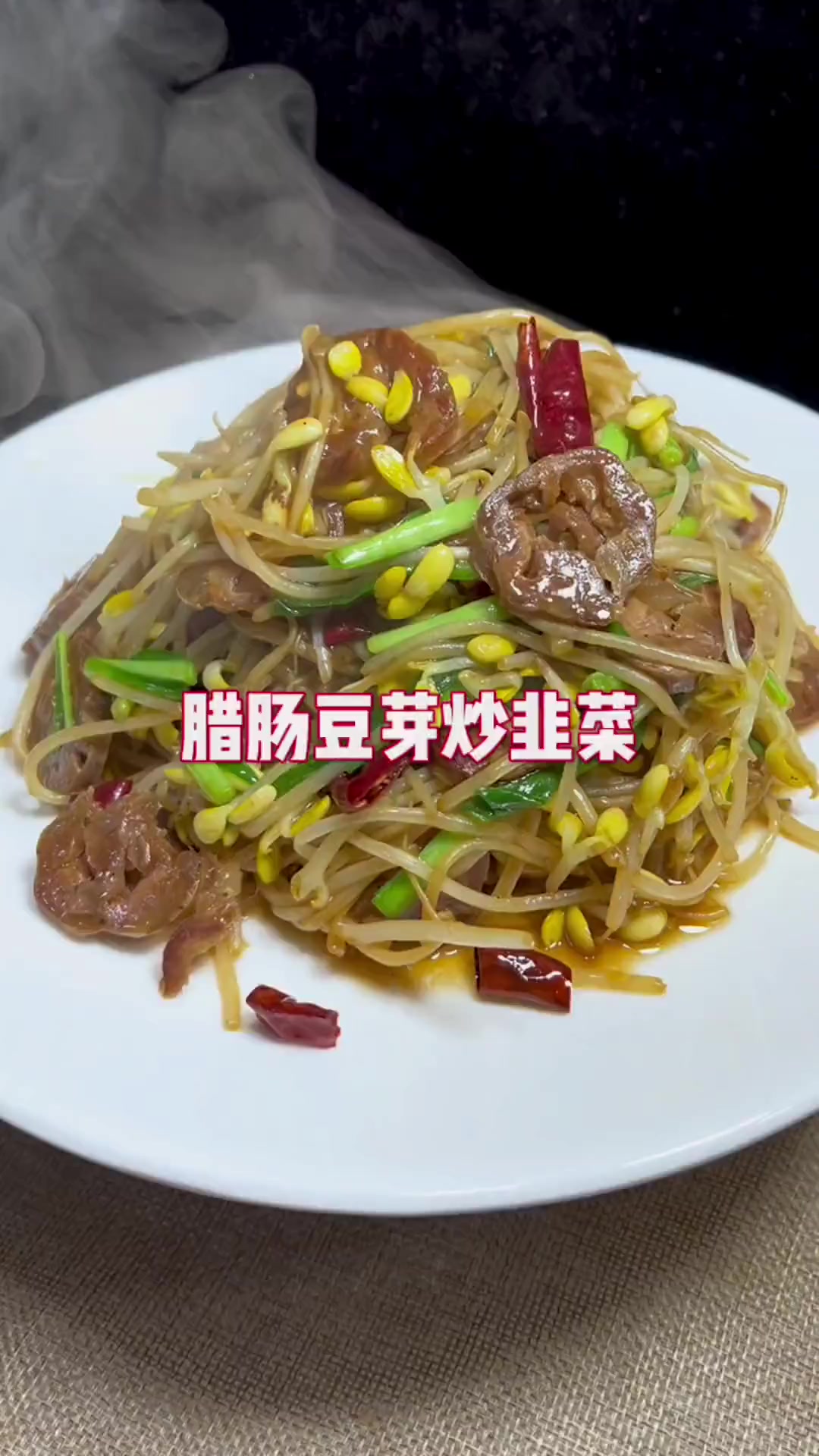 腊肠炒豆芽韭菜教程,简单好吃家常菜分享