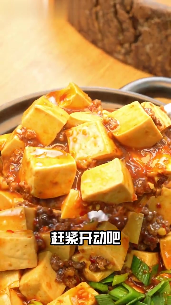 想吃正宗的麻婆豆腐您就像我这么做，麻辣鲜香，入口滑嫩，超级下饭，做法还非常简单，赶紧试试吧