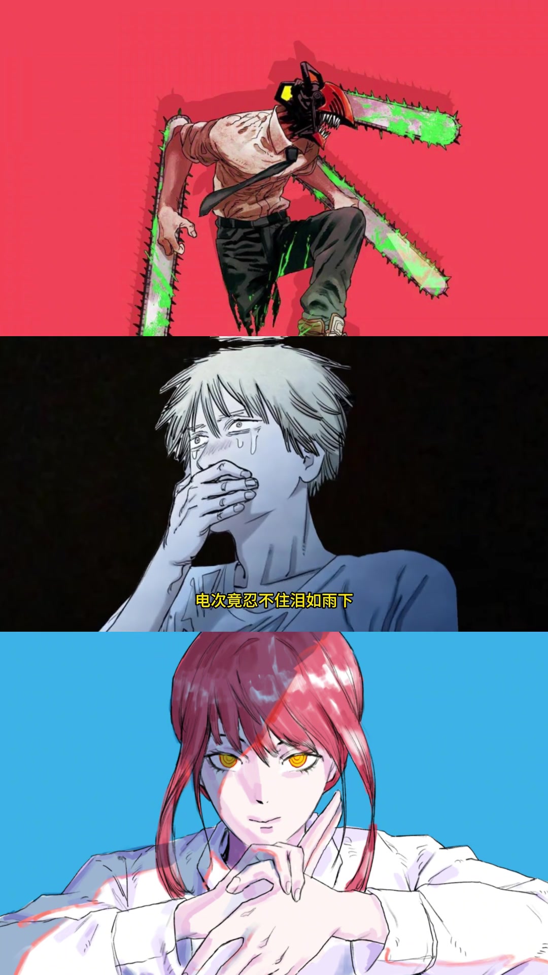 心跳+100,电次与玛奇玛初次约会