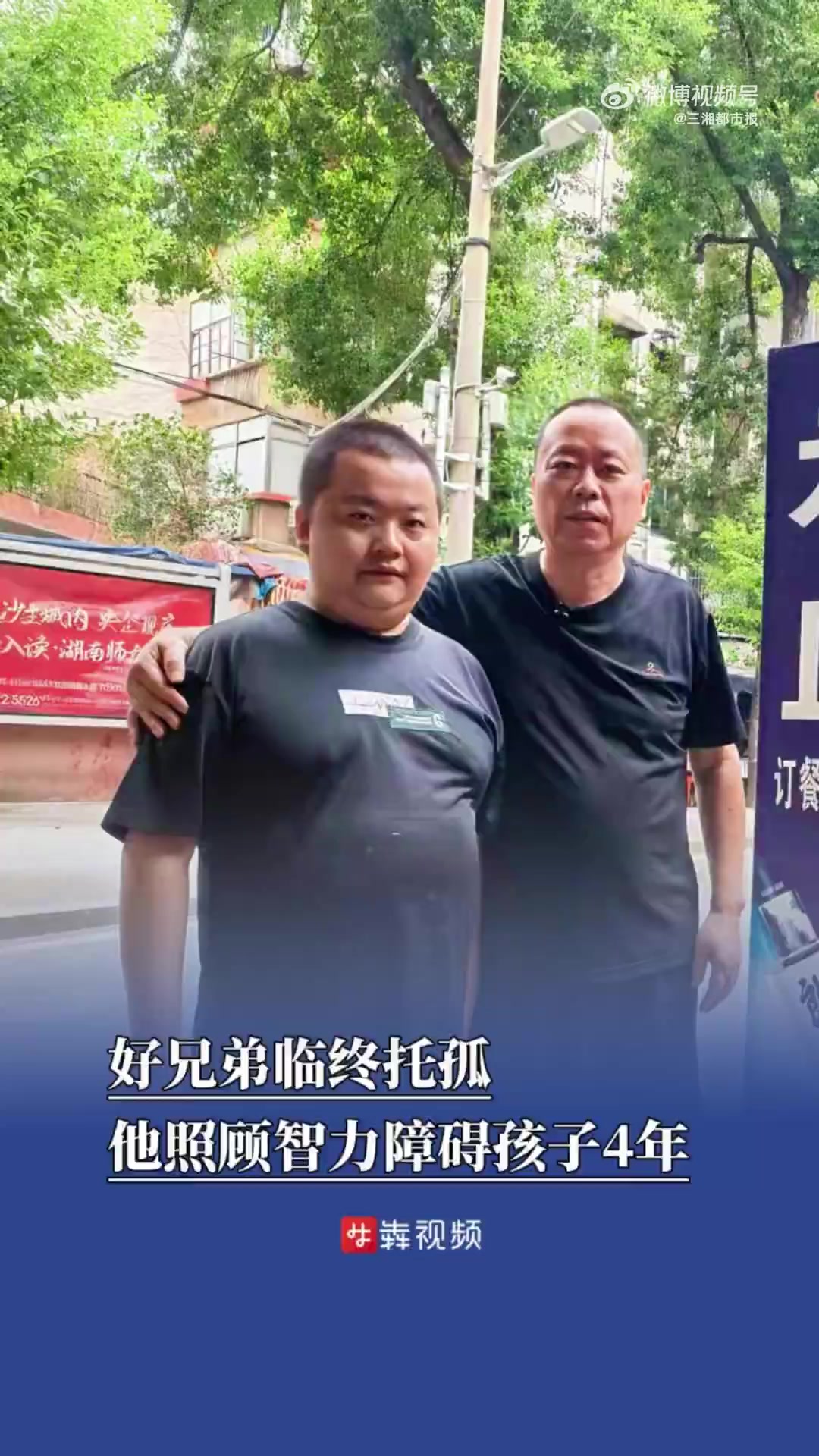 「26℃丨好友离世男子帮他照顾智障孩子老板照顾智障孩子餐馆意外走红」近日,湖南湘潭,一家饭