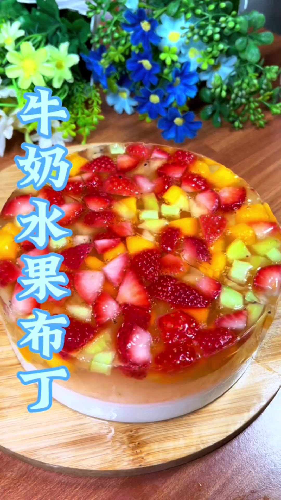 水果花样吃法快来学