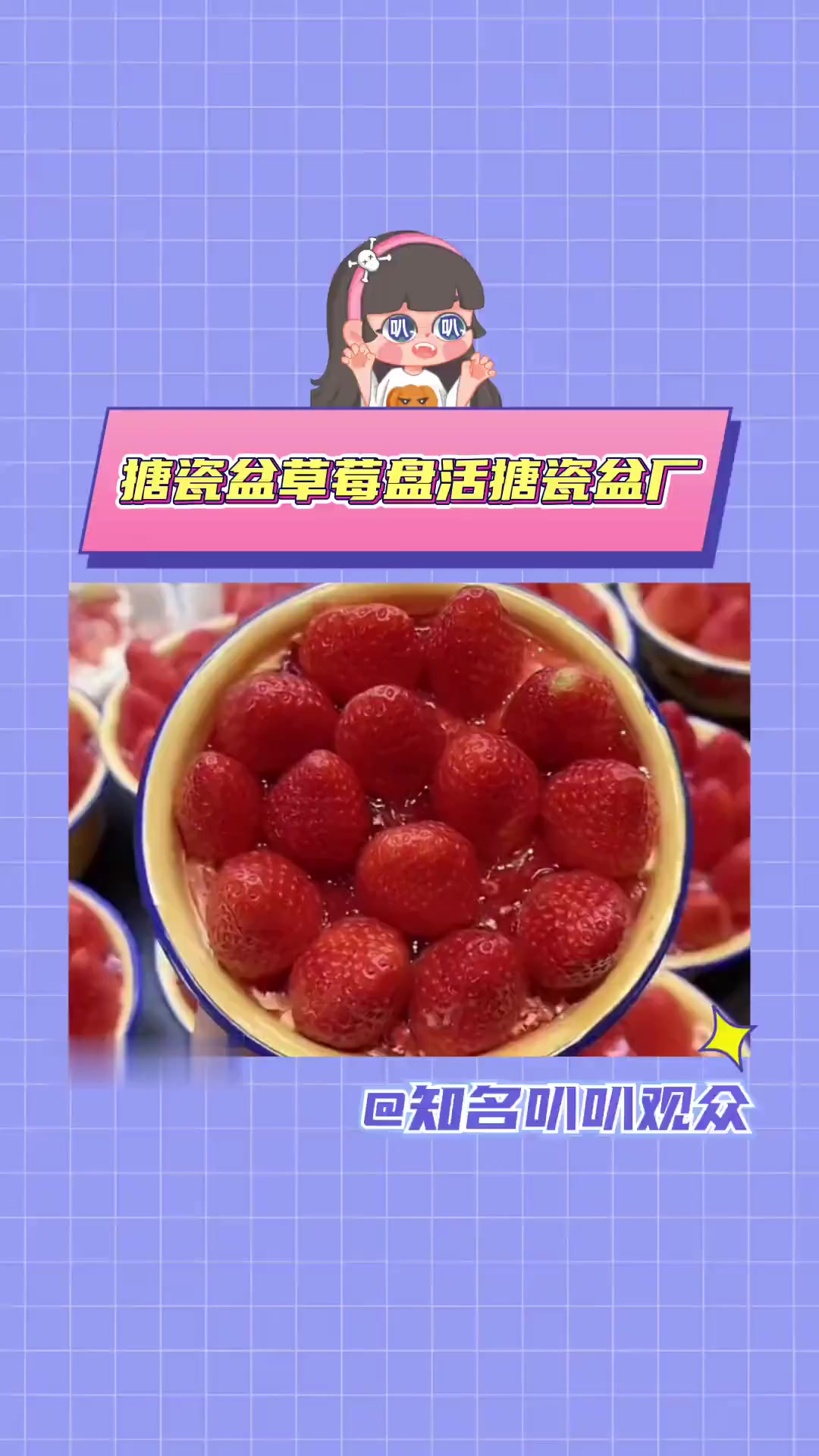 发明搪瓷盆草莓蛋糕的简直是个天才