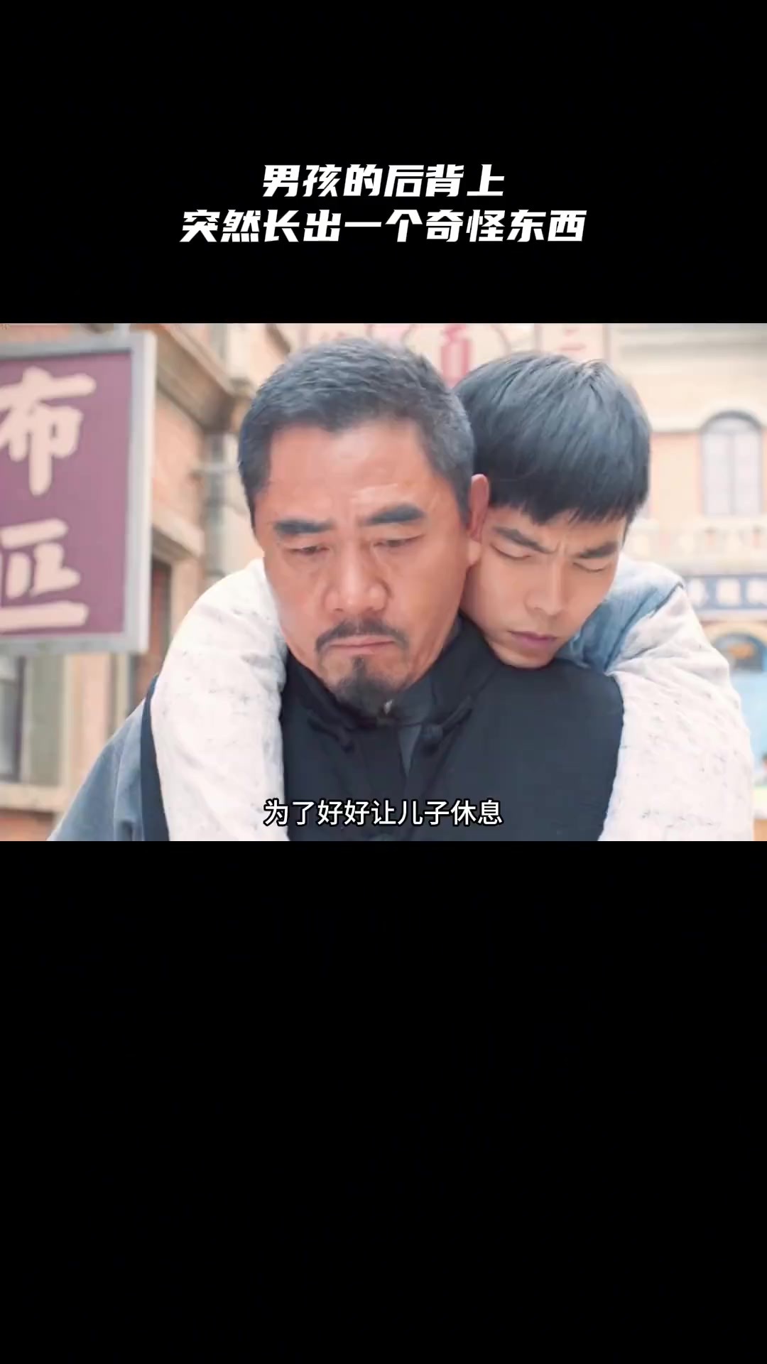 男孩背上突然长出一个诡异的东西