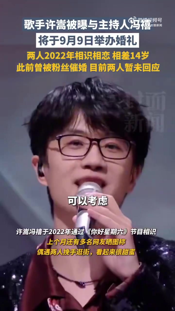 近日有多个娱乐博主爆料称歌手许嵩与主持人冯禧已定于9月9日举办婚礼,目前为止当事人未做回应