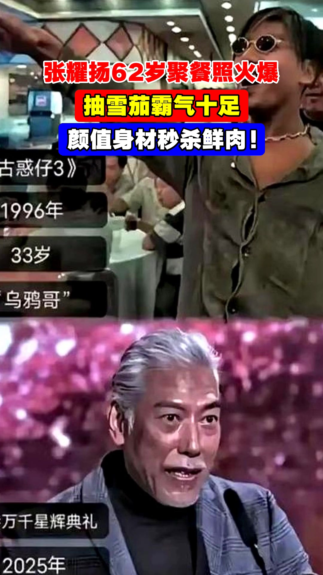 张耀扬62岁聚餐照火爆,抽雪茄霸气十足,颜值身材秒杀鲜肉!