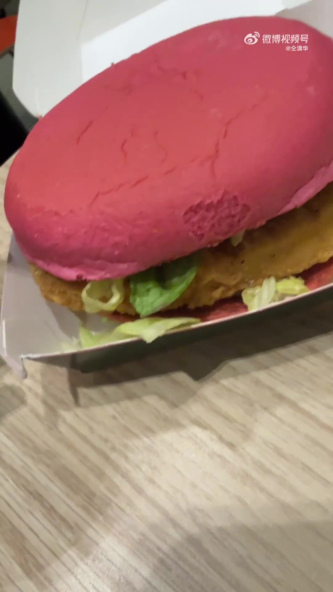 在莫斯科的一家“就是这么美味”(俄版麦当劳),点了一个粉色麦香鸡汉堡包