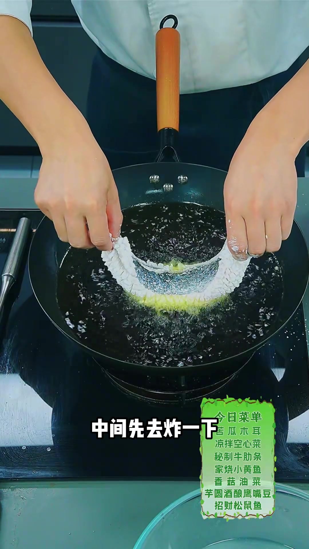 必学菜-招财松鼠鱼，造型漂亮寓意好！没有鱼刺，老少皆宜