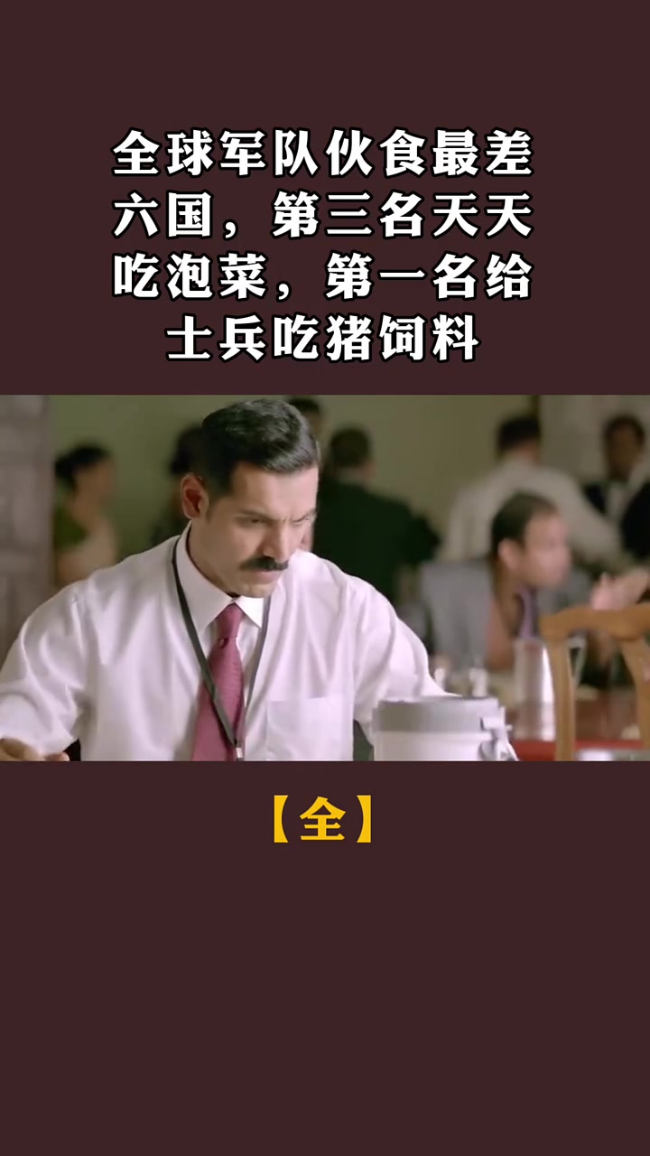 全球军队伙食最差六国,第三名天天吃泡菜,第一名给士兵吃猪饲料