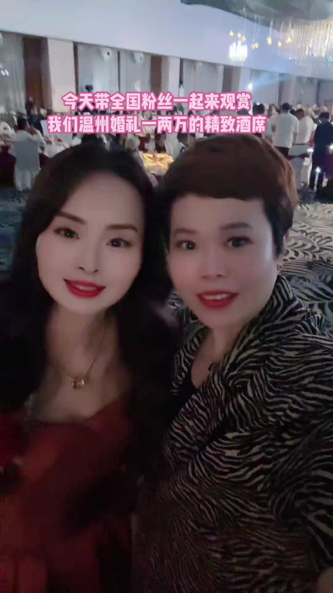 祝福闺蜜儿子儿媳新婚快乐!温州酒席菜品超精致